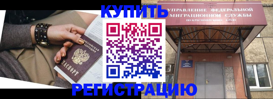 прописка в квартире в Читинской области
