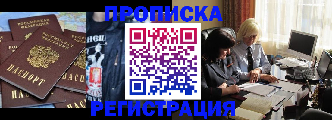 временная регистрация в квартире в Читинской области