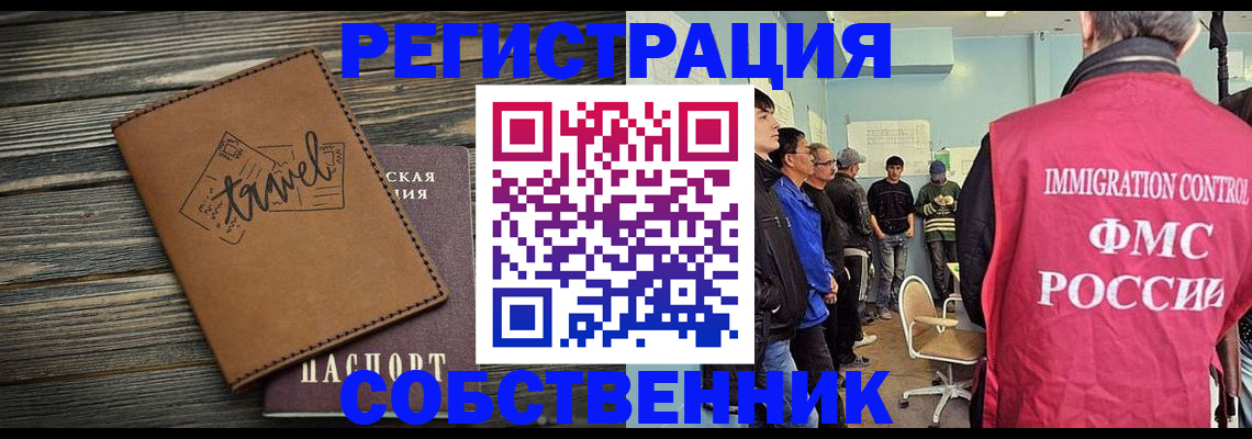 прописка от собственника в Читинской области