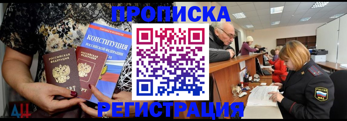 где прописаться в Читинской области