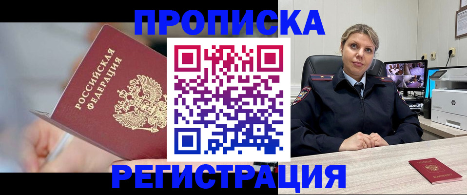 временная прописка в Читинской области